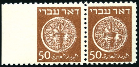 Stamp of Israel » Israel 1948 "Doar Ivri" Perforated 10x11 50m Brown, horiz pair imperf at left sheet margin,