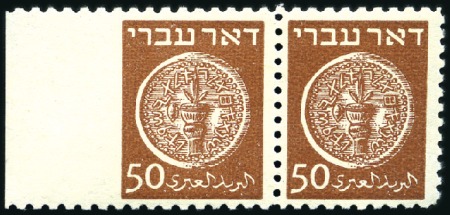 Stamp of Israel » Israel 1948 "Doar Ivri" Perforated 10x11 50m Brown, horiz pair imperf at left sheet margin,