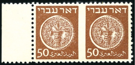 Stamp of Israel » Israel 1948 "Doar Ivri" Basic Issue (perf.11) 50m Brown, horiz pair with left sheet margin, IMPE