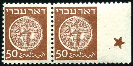 Stamp of Israel » Israel 1948 "Doar Ivri" Basic Issue (perf.11) 50m Brown, horiz pair IMPERF at right sheet margin