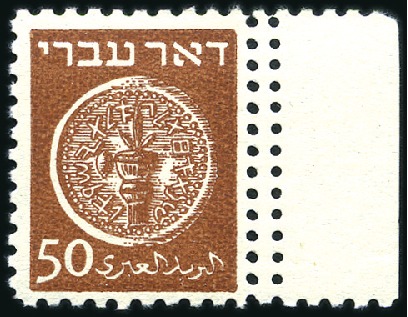 Stamp of Israel » Israel 1948 "Doar Ivri" Perforated 10x11 50m Brown, perf. 10 x 11, R margin single, double 