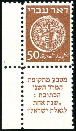 Stamp of Israel » Israel 1948 "Doar Ivri" Basic Issue (perf.11) 50m Brown on grey paper, L corner margin tab singl