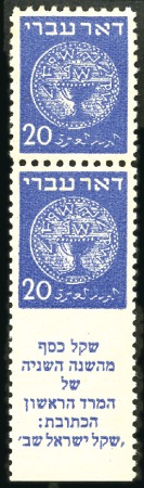 Stamp of Israel » Israel 1948 "Doar Ivri" Perforated 10x11 20m blue, perf 10 x 11 vert. pair with tab at B, I