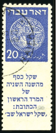 Stamp of Israel » Israel 1948 "Doar Ivri" Perforated 10x11 20m blue, perf 10 x 11 with tab at B, IMPERF at ta