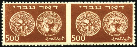 Stamp of Israel » Israel 1948 "Doar Ivri" Basic Issue (perf.11) 500m Red-Brown, horiz. pair IMPERF BETWEEN vertica