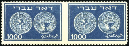 Stamp of Israel » Israel 1948 "Doar Ivri" Basic Issue (perf.11) 1000m Dark Blue, horiz. pair IMPERF BETWEEN vertic