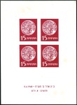 Stamp of Israel » Israel 1948 "Doar Ivri" Yehuda Essays 1948 "Souvenir Sheets" of four dated 5.4.1948, set