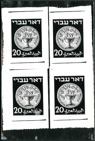 Stamp of Israel » Israel 1948 "Doar Ivri" Artist's Drawings 20m Value, photographic mock-up in black showing f