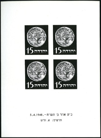 Stamp of Israel » Israel 1948 "Doar Ivri" Yehuda Essays 1948 15m Black, souvenir sheet on white glazed ung