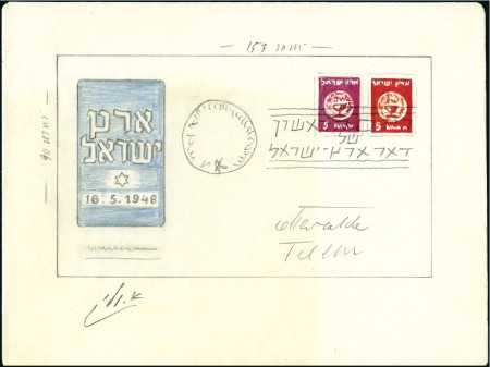Stamp of Israel » Israel 1948 "Doar Ivri" Artist's Drawings 5m value, artist's drawing for proposed official F