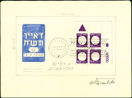 Stamp of Israel » Israel 1948 "Doar Ivri" Artist's Drawings Unissued 100m value, artist's drawing for proposed