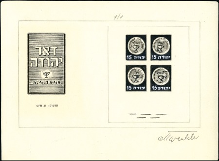 Stamp of Israel » Israel 1948 "Doar Ivri" Artist's Drawings 15m "Yehuda" essay, final design in block of four,