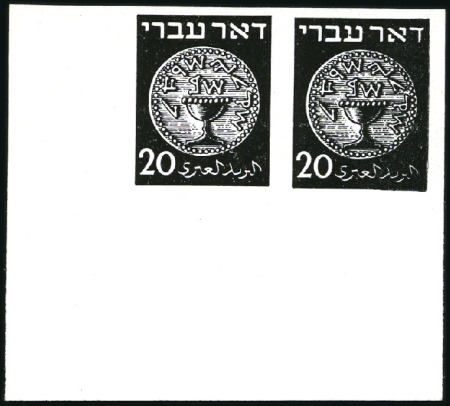 Stamp of Israel » Israel 1948 "Doar Ivri" Accepted Designs 20m Black proof, BL corner margin pair with two bl