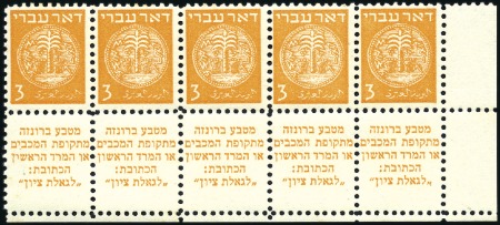 Stamp of Israel » Israel 1948 "Doar Ivri" Perforated 10 3m Orange, bottom right marginal tab strip of 5, e