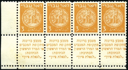 Stamp of Israel » Israel 1948 "Doar Ivri" Perforated 10 3m Orange, bottom left marginal tab strip of 4, ex