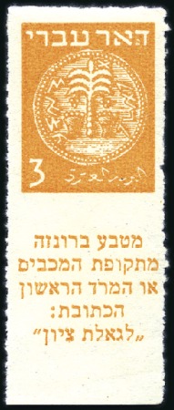 Stamp of Israel » Israel 1948 "Doar Ivri" Rouletted 3m Orange, tab single imperf between stamp and tab