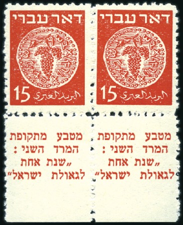 Stamp of Unknown 15m Red, the rare perf 10 3/4 in tab pair, nh (tri