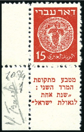 Stamp of Unknown 15m Red, perf 10 3/4 left corner margin tab single