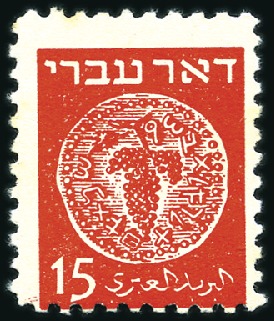 Stamp of Israel » Israel 1948 "Doar Ivri" Perforated 10 15m Red, printed on the ungummed side, centred low