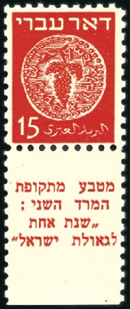 Stamp of Israel » Israel 1948 "Doar Ivri" Perforated 10 15m Red, perf 10, tab single (type 4) printed on t