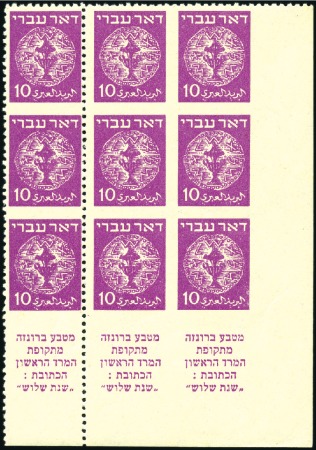 Stamp of Israel » Israel 1948 "Doar Ivri" Basic Issue (perf.11) 10m Magenta, right marginal tab block of 9, rare p