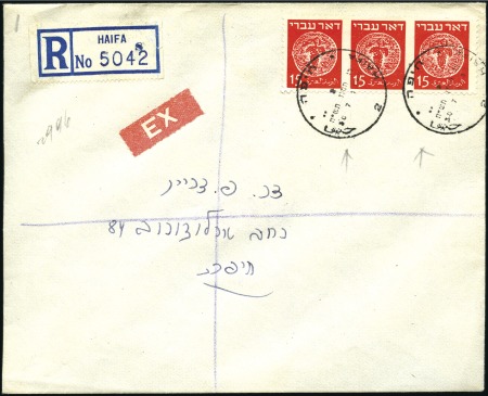 Stamp of Israel » Israel 1948 "Doar Ivri" Basic Issue (perf.11) 15m Red, horiz strip of three, TWICE IMPERF BETWEE
