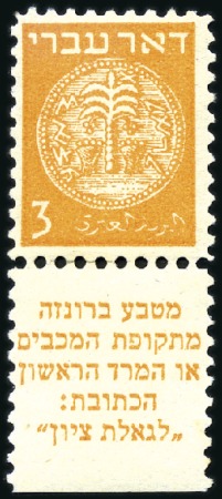 Stamp of Israel » Israel 1948 "Doar Ivri" Perforated 10 3m Orange, tab single 10x11, folded at tab so coup