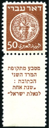 Stamp of Israel » Israel 1948 "Doar Ivri" Basic Issue (perf.11) 50m Brown, tab type 11 (last stamp in bottom row o
