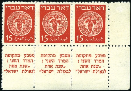 Stamp of Unknown 15m Red, right corner margin tab strip of 3, Shabt