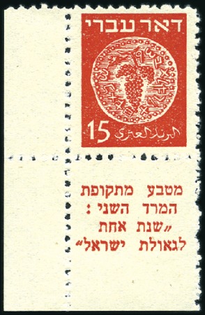 Stamp of Unknown 15m Red, BL corner margin tab, type 1 per Tsachor,