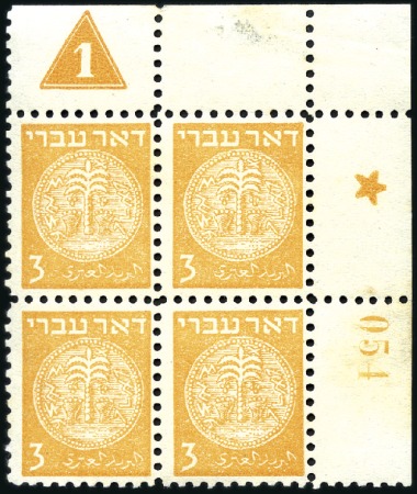 Stamp of Israel » Israel 1948 "Doar Ivri" Plate Blocks 3m Orange, group 1, serial n° 054, slight thin in 