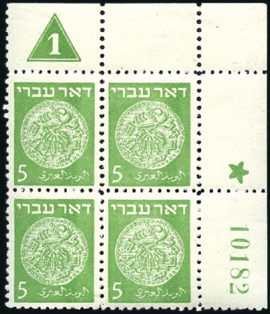 Stamp of Israel » Israel 1948 "Doar Ivri" Plate Blocks 5m Green, group 21.3, serial n° 10182 being the HI