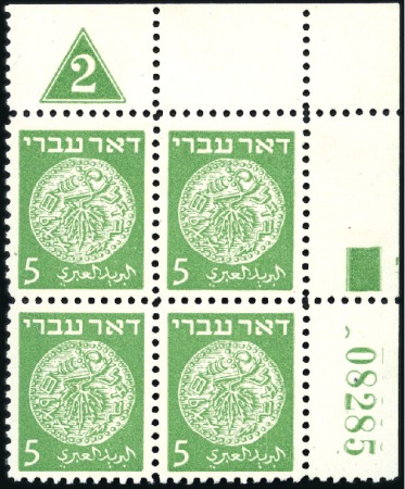 Stamp of Israel » Israel 1948 "Doar Ivri" Plate Blocks 5m Green, group 33, serial n° 08285, mint nh, very