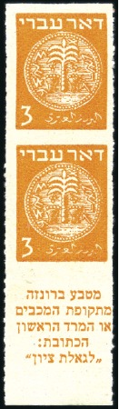 Stamp of Israel » Israel 1948 "Doar Ivri" Rouletted 3m Orange, vert pair with tab, rouletted verticall
