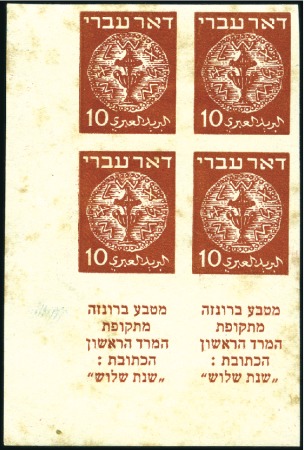 10m Red Brown on yellow, IMPERF, BL corner margin 