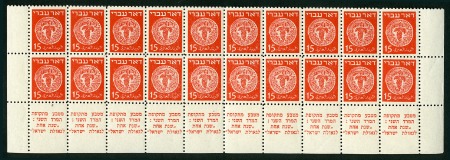 Stamp of Israel » Israel 1948 "Doar Ivri" Basic Issue (perf.11) 15m Red, cplt. tab block strip of 20 plus tabs, se