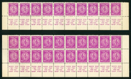 Stamp of Israel » Israel 1948 "Doar Ivri" Basic Issue (perf.11) 10m Magenta, group of tab strips (7) or tab blocks