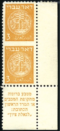 Stamp of Israel » Israel 1948 "Doar Ivri" Perforated 10x11 3m Yellow-Orange, corner margin vert. pair with ta
