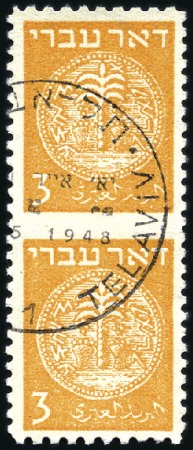 Stamp of Israel » Israel 1948 "Doar Ivri" Perforated 10x11 3m Orange, vert. and horiz. pairs imperf between, 
