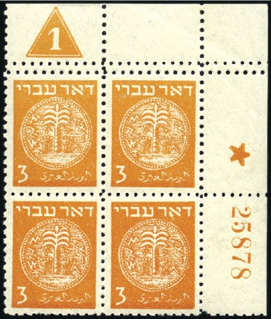 Stamp of Israel » Israel 1948 "Doar Ivri" Plate Blocks 3m Orange, group 11, serial n° 25878, variety DOUB