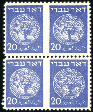 Stamp of Israel » Israel 1948 "Doar Ivri" Basic Issue (perf.11) 20m Blue, block of 4, IMPERF BETWEEN vertically, n