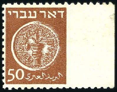 Stamp of Israel » Israel 1948 "Doar Ivri" Basic Issue (perf.11) 50m Brown, imperf at right margin, nh except for s