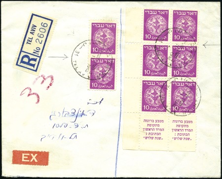 Stamp of Israel » Israel 1948 "Doar Ivri" Basic Issue (perf.11) 10m Magenta, vert. pair imperf between and vert. t