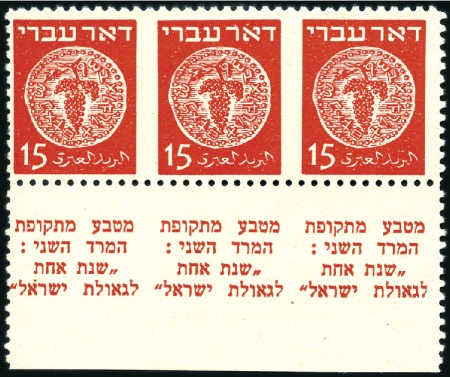 Stamp of Israel » Israel 1948 "Doar Ivri" Basic Issue (perf.11) 15m Red, two strips of three IMPERF BETWEEN, one w