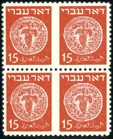 Stamp of Israel » Israel 1948 "Doar Ivri" Basic Issue (perf.11) 15m Red, block of four IMPERF BETWEEN vertically, 