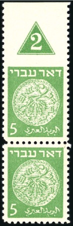 Stamp of Israel » Israel 1948 "Doar Ivri" Basic Issue (perf.11) 5m Green, vert pair imperf at top between stamp an
