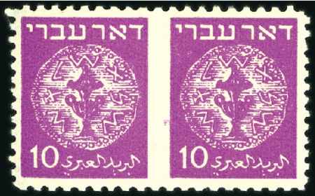 Stamp of Israel » Israel 1948 "Doar Ivri" Perforated 10x11 10m Magenta, vert. & horiz. pairs IMPERF BETWEEN, 