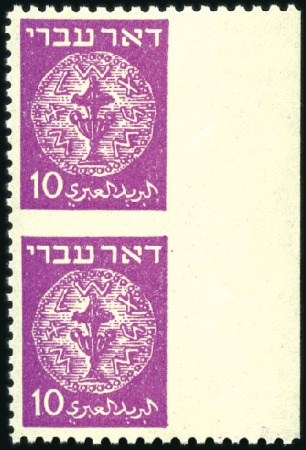 Stamp of Israel » Israel 1948 "Doar Ivri" Perforated 10x11 10m Magenta, vert. pair horizontally IMPERF BETWEE