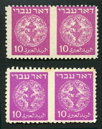 Stamp of Israel » Israel 1948 "Doar Ivri" Basic Issue (perf.11) 10m Magenta, horiz. pair IMPERF BETWEEN, examples 