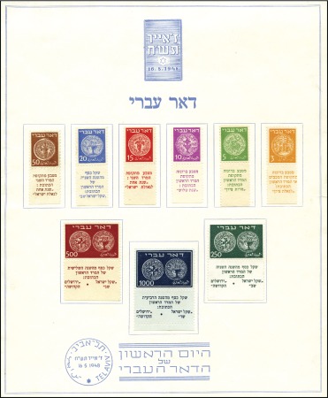 Stamp of Israel » Israel 1948 "Doar Ivri" Complete Sets Minister Sheet with complete tab set affixed, 3m p